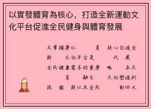 以實發體育為核心，打造全新運動文化平台促進全民健身與體育發展