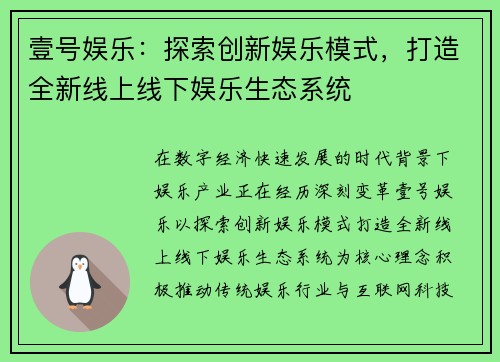 壹号娱乐:探索创新娱乐模式,打造全新线上线下娱乐生态系统 壹号娱乐:探索创新娱乐模式,打造全新线上线下娱乐生态系统