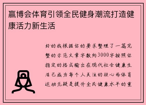 赢博会体育引领全民健身潮流打造健康活力新生活