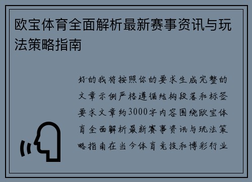 欧宝体育全面解析最新赛事资讯与玩法策略指南 欧宝体育全面解析最新赛事资讯与玩法策略指南