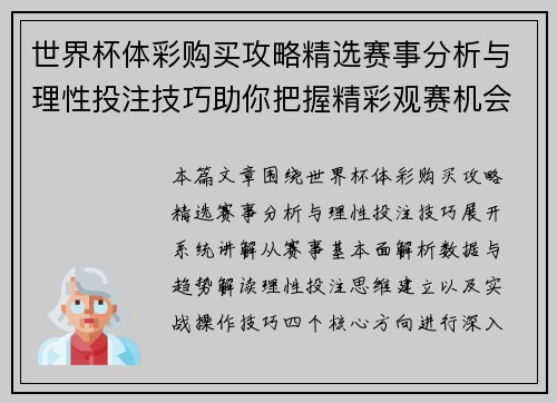 世界杯体彩购买攻略精选赛事分析与理性投注技巧助你把握精彩观赛机会