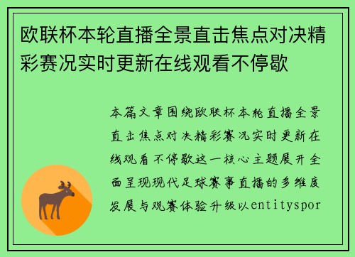 欧联杯本轮直播全景直击焦点对决精彩赛况实时更新在线观看不停歇 欧联杯本轮直播全景直击焦点对决精彩赛况实时更新在线观看不停歇