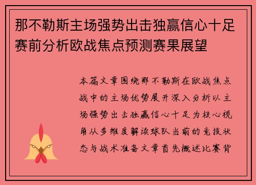 那不勒斯主场强势出击独赢信心十足赛前分析欧战焦点预测赛果展望 那不勒斯主场强势出击独赢信心十足赛前分析欧战焦点预测赛果展望