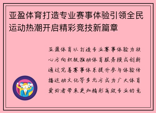亚盈体育打造专业赛事体验引领全民运动热潮开启精彩竞技新篇章
