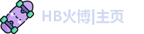 HB火博|主页